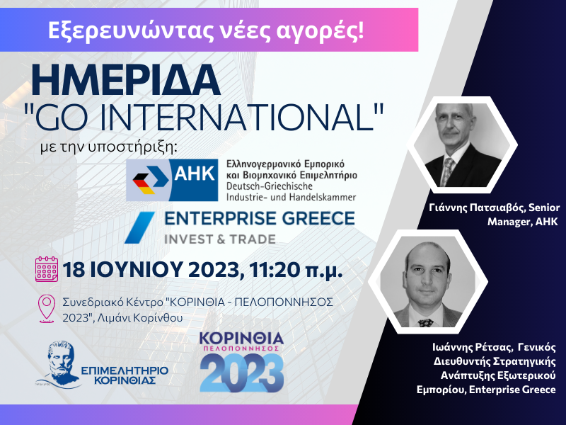 Ημερίδα ” Go International” με την Enterprise Greece & το Ελληνογερμανικό Επιμελητήριο